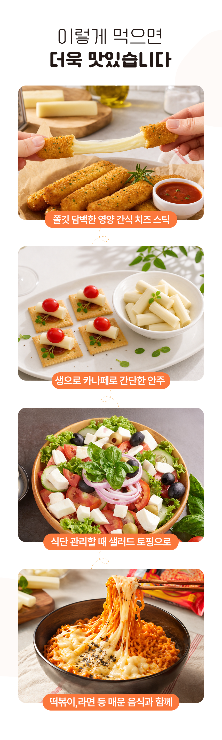 [체험팩] 유기농 A2 목초우유 120ml*3개 + 스트링치즈 100g (20g*5개입)