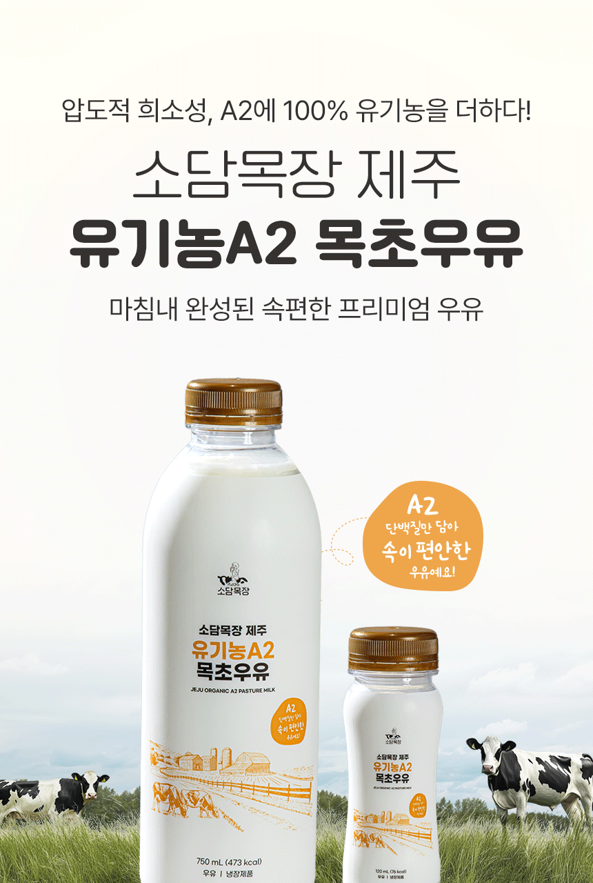 [체험팩] 유기농 A2 목초우유 120ml*3개 + 스트링치즈 100g (20g*5개입)