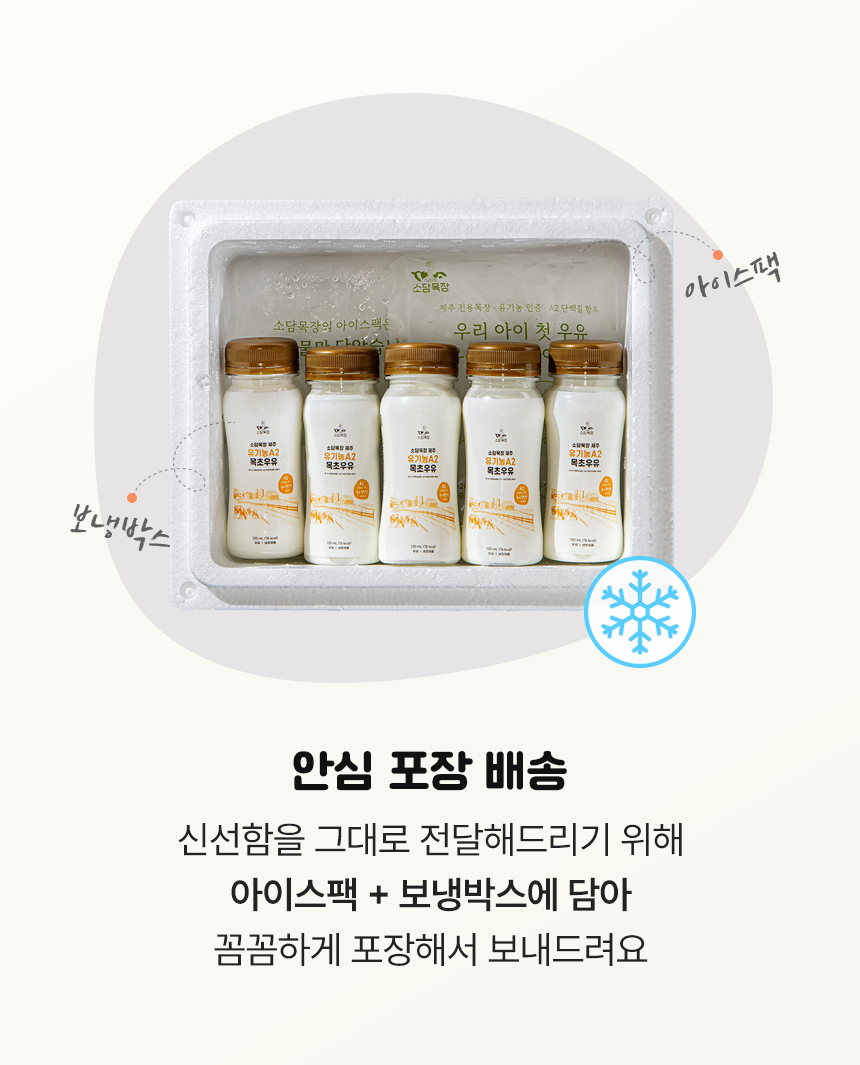 [정기구독] 제주 유기농A2 목초우유 120ml, 6개