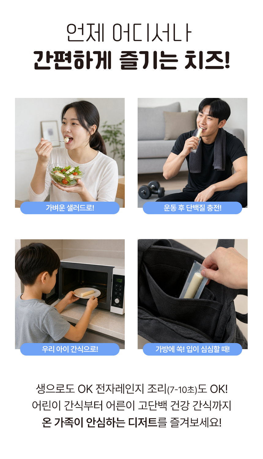 [체험팩] 유기농 A2 목초우유 120ml*3개 + 스트링치즈 100g (20g*5개입)