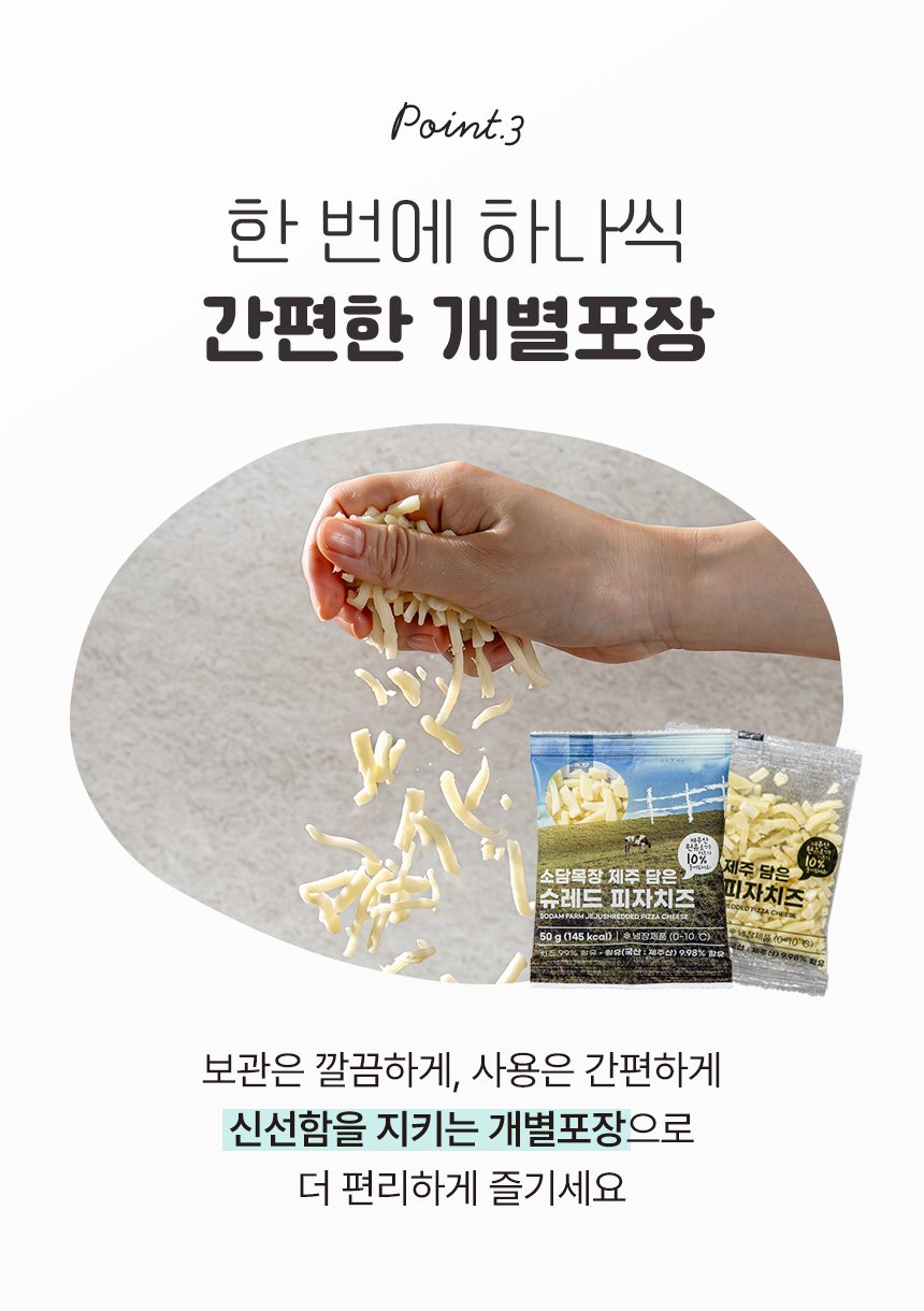 제주 담은 슈레드 피자치즈 200g (50g*4개입), 4개