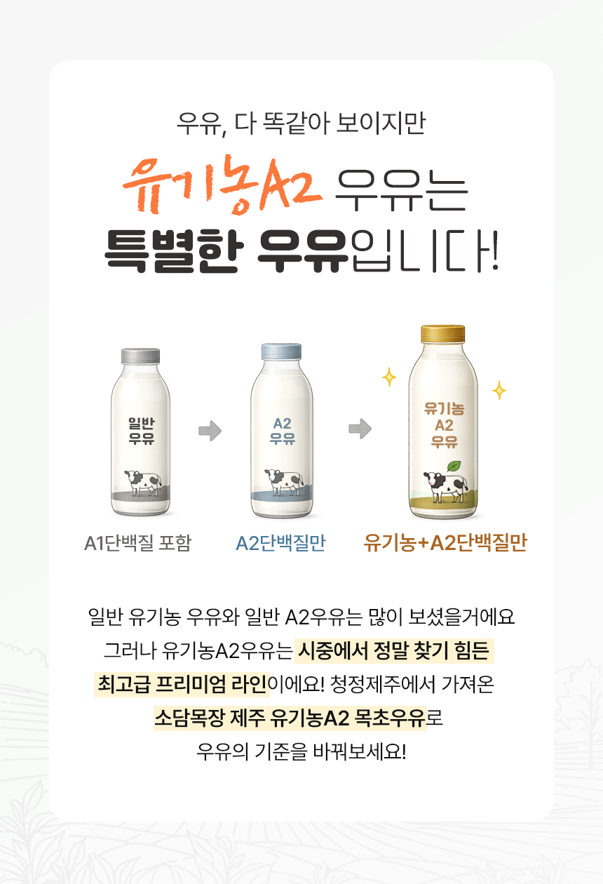 제주 유기농A2 목초우유 120ml, 6개