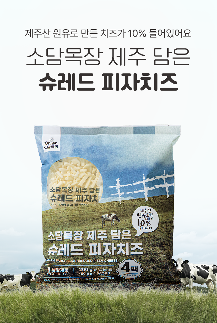제주 담은 슈레드 피자치즈 200g (50g*4개입), 4개