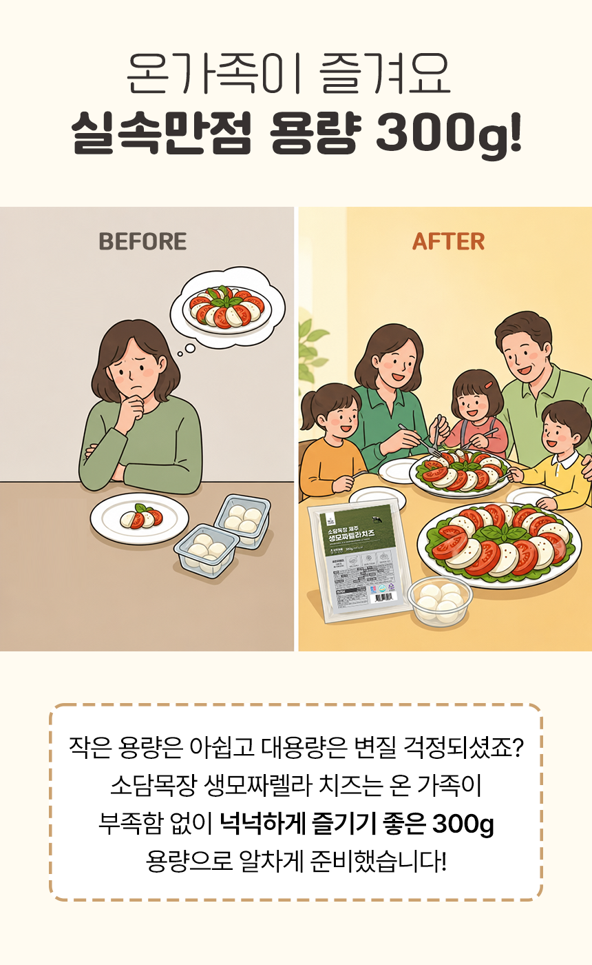 제주 생모짜렐라 치즈 300g, 2개