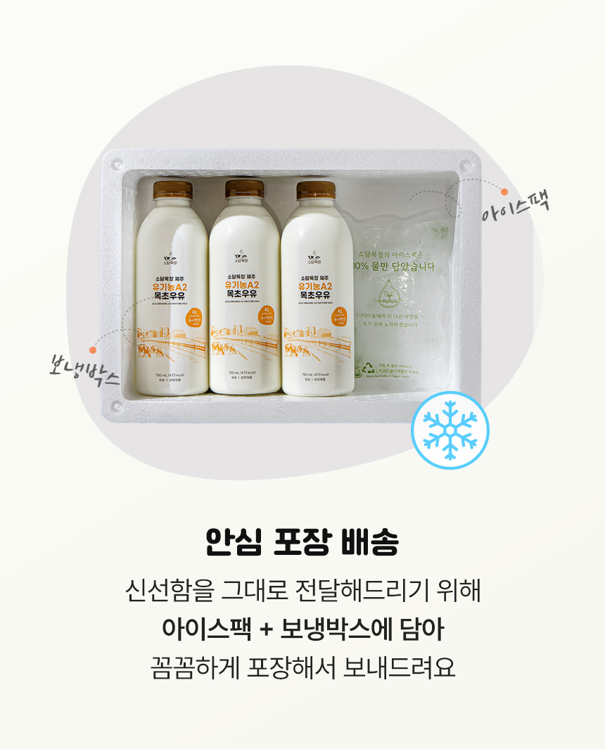 [정기구독] 제주 유기농A2 목초우유 750ml, 3개