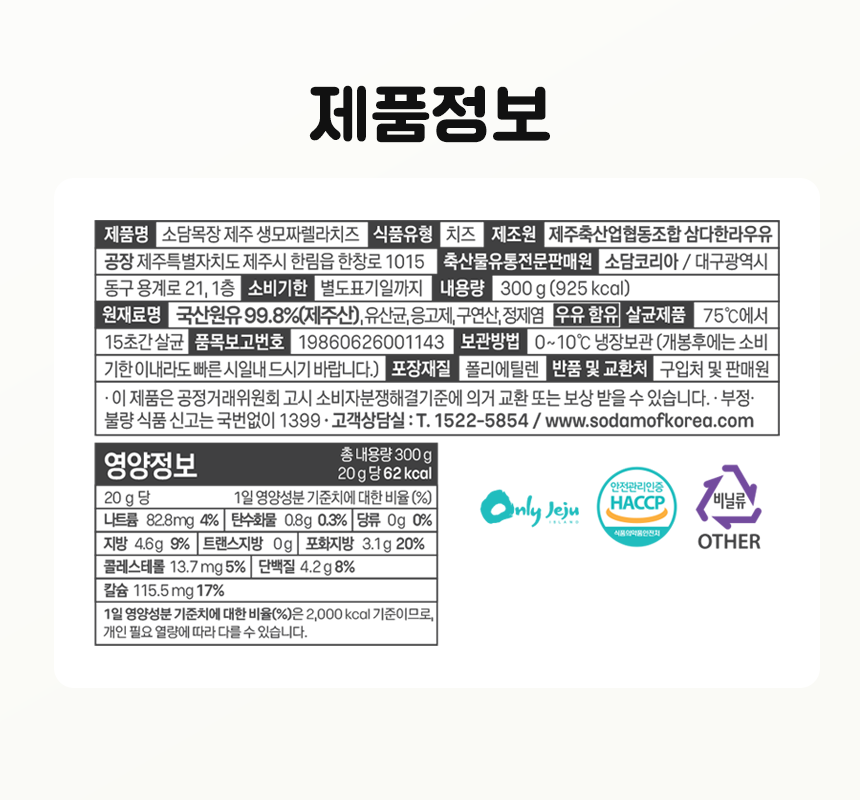 제주 생모짜렐라 치즈 300g, 2개