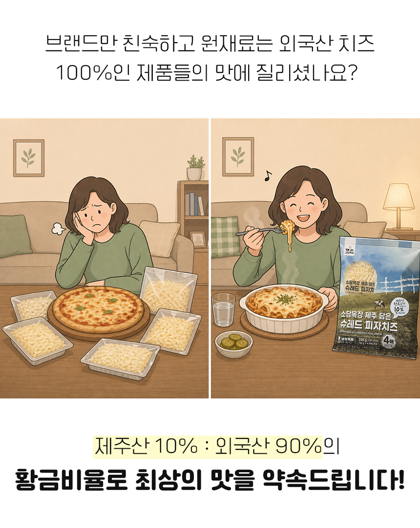 제주 담은 슈레드 피자치즈 200g (50g*4개입), 4개