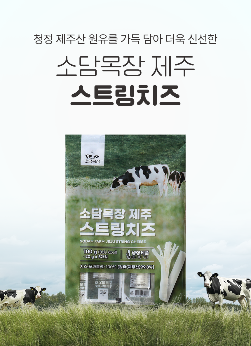 [체험팩] 유기농 A2 목초우유 120ml*3개 + 스트링치즈 100g (20g*5개입)