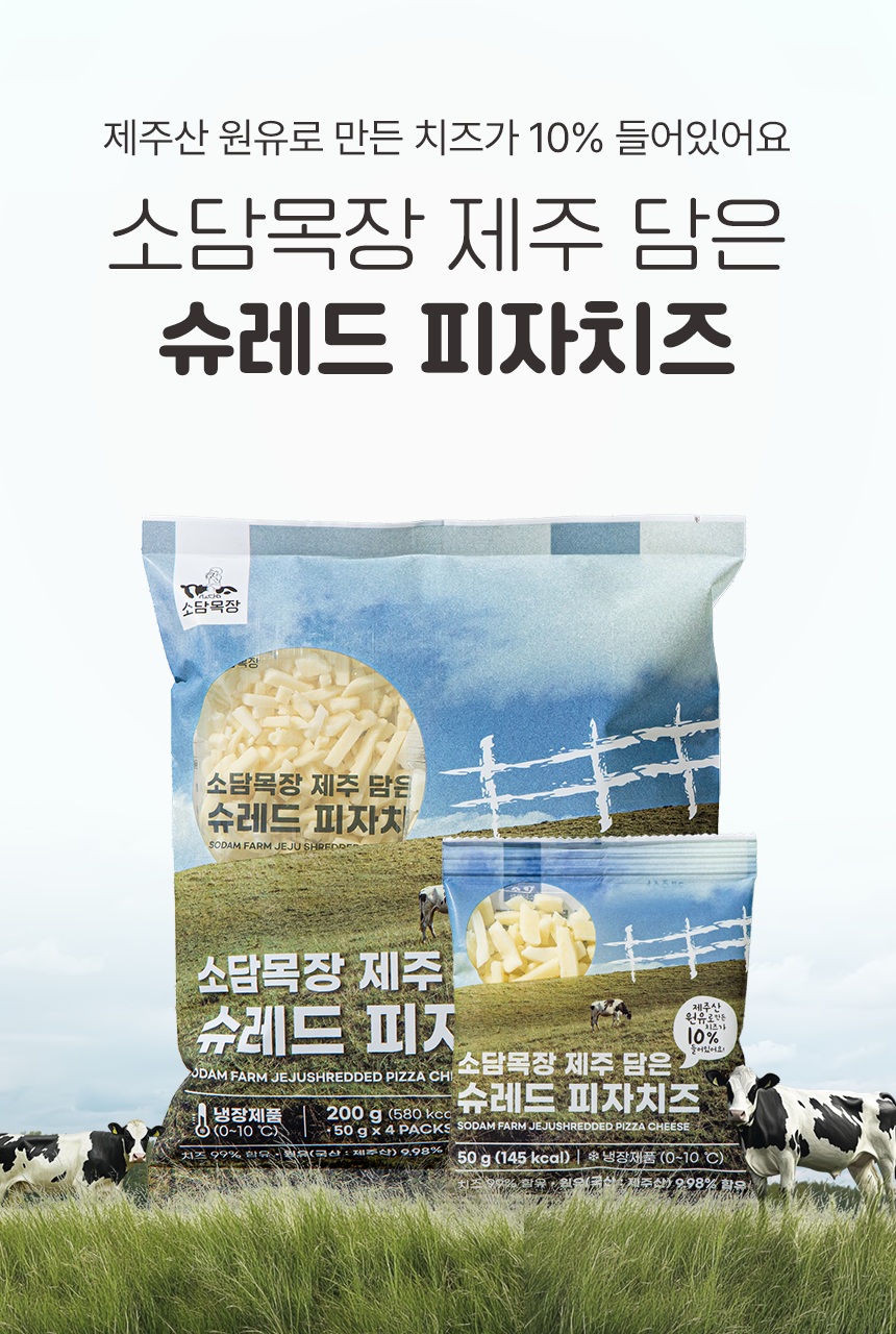 제주 담은 슈레드 피자치즈 미니 50g, 10개