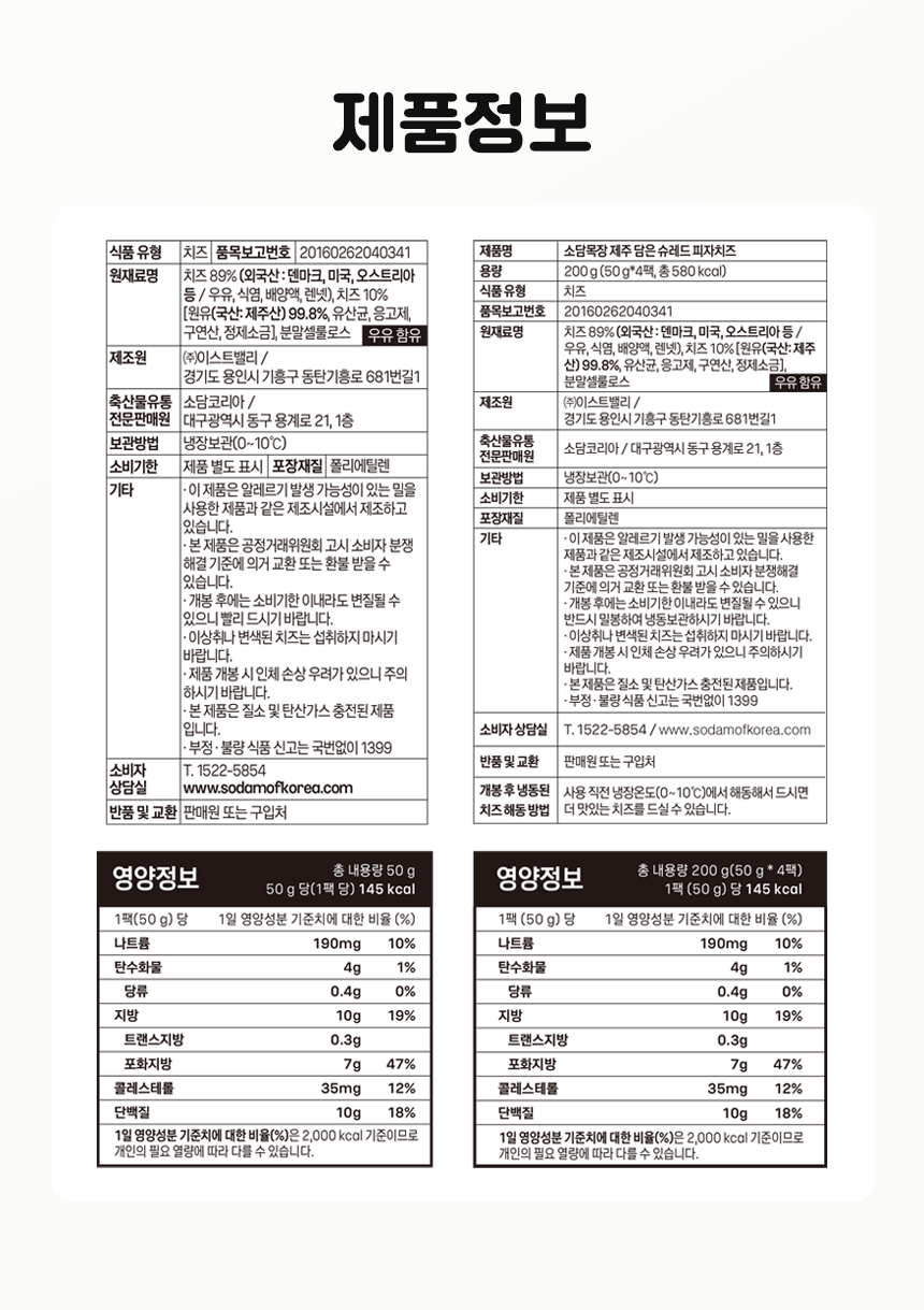 제주 담은 슈레드 피자치즈 200g (50g*4개입), 4개