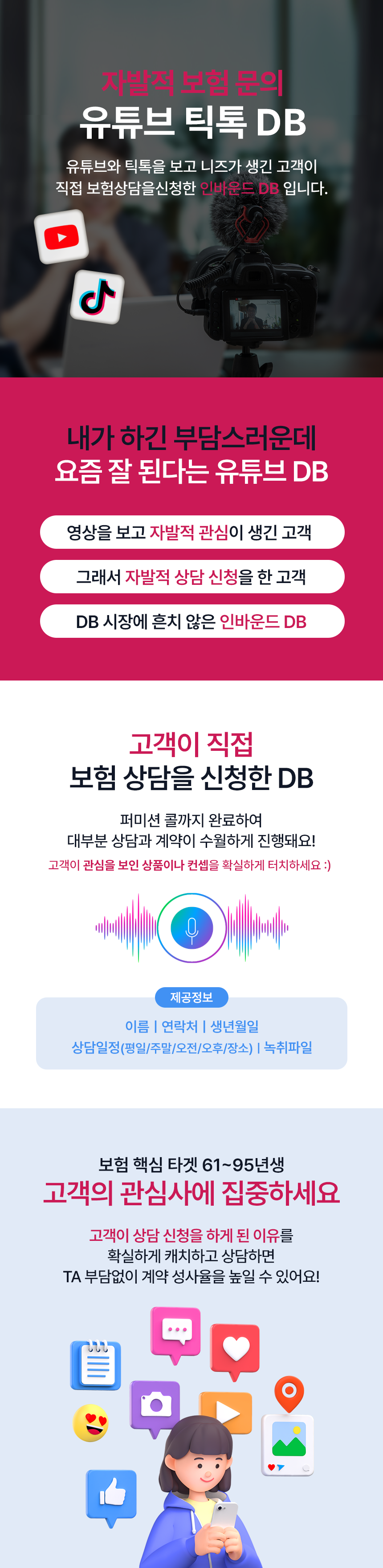 유튜브 틱톡 DB (품절)