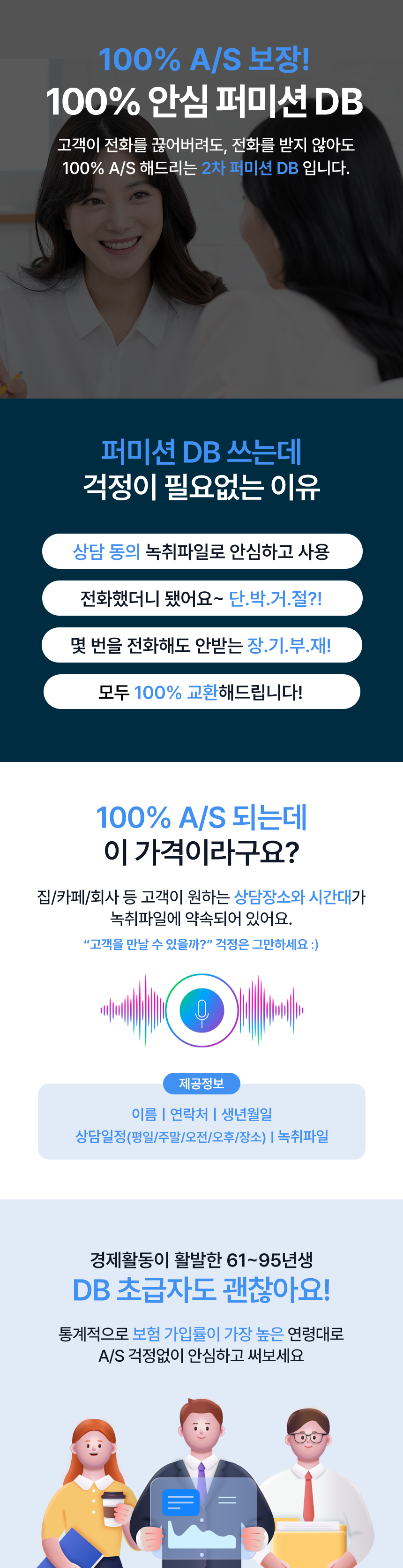 100% 안심 퍼미션 DB
