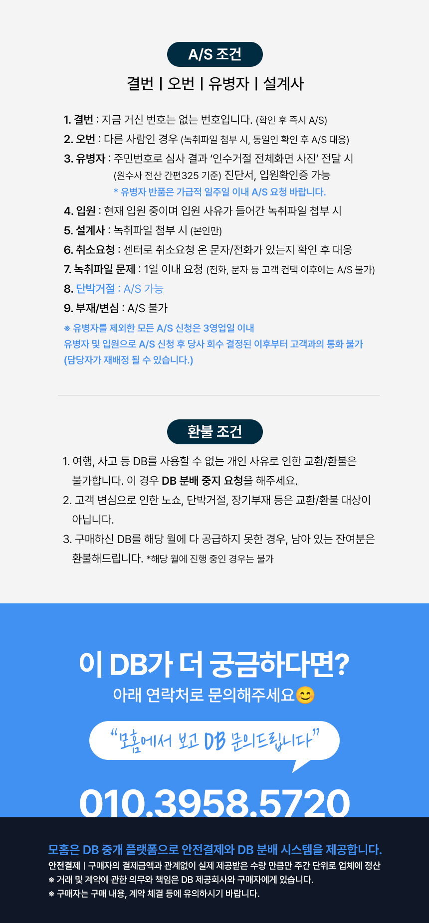 100% A/S 퍼미션 DB