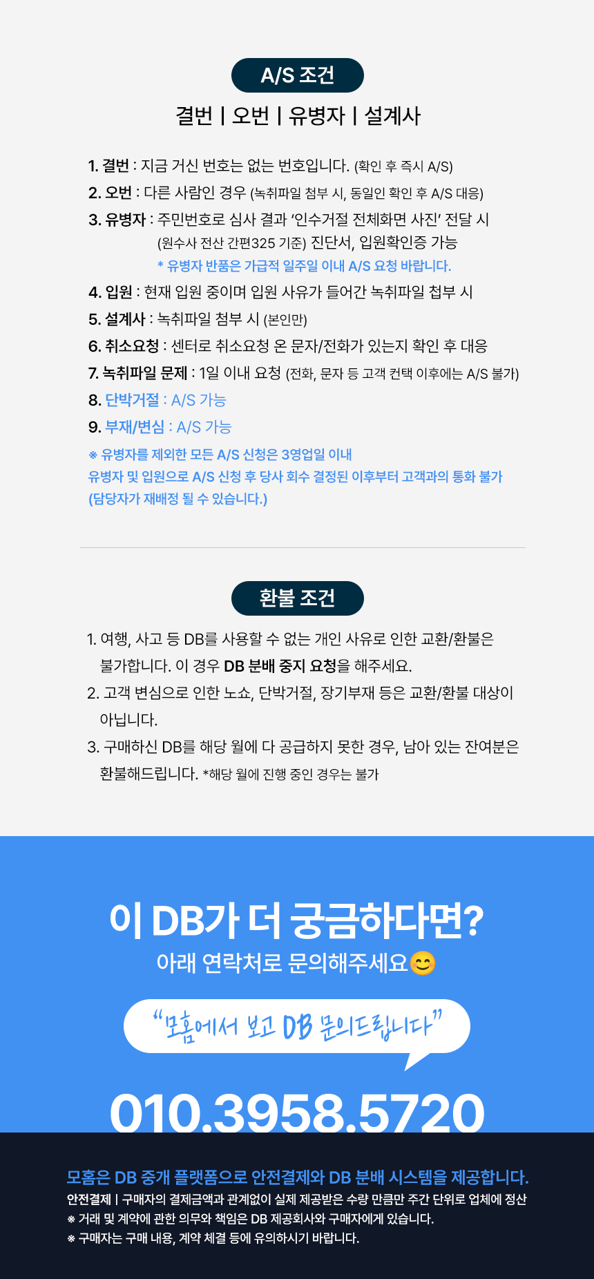 100% 안심 퍼미션 DB