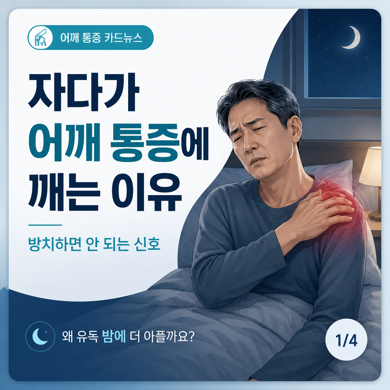 은평구 어깨.png