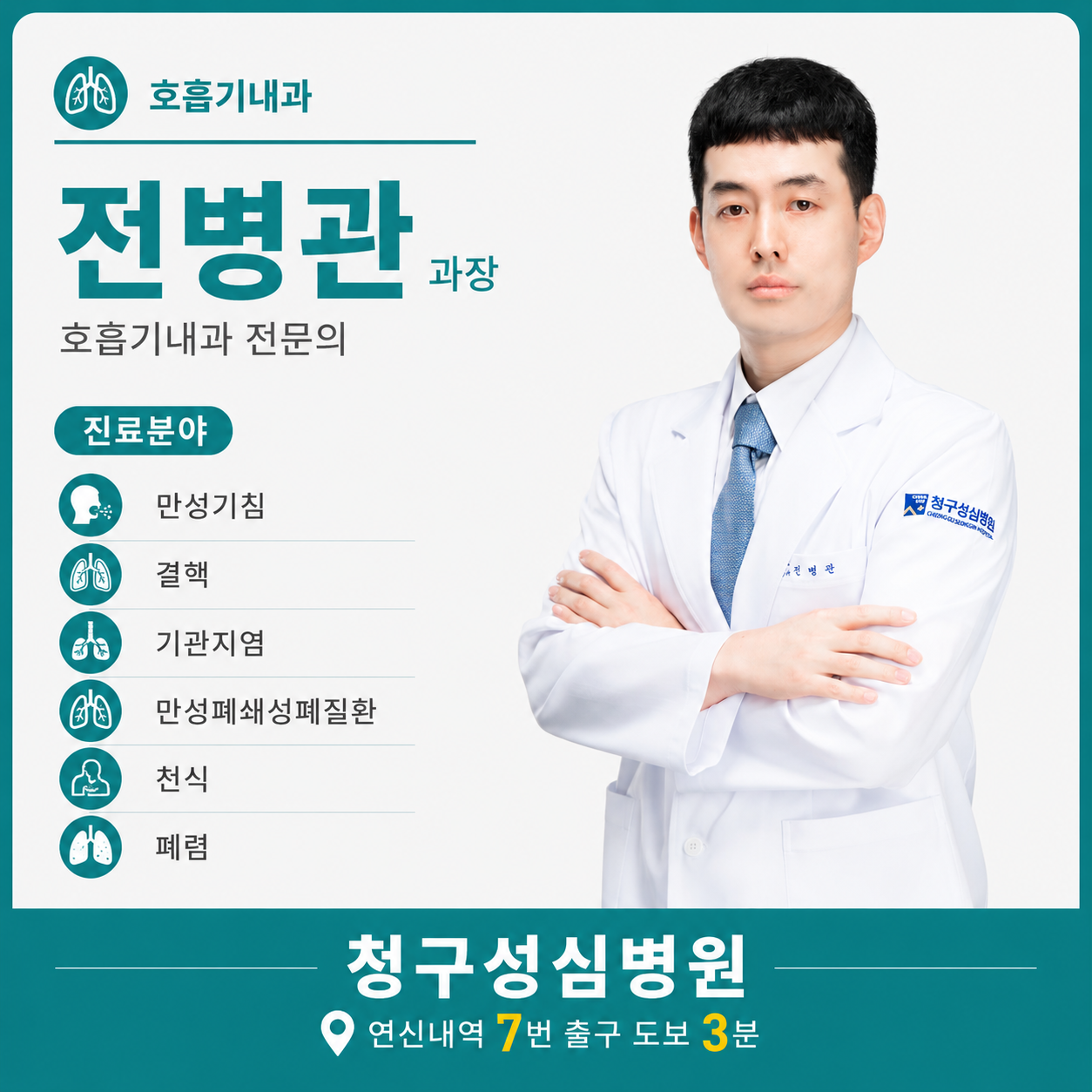 2내과_전병관.png