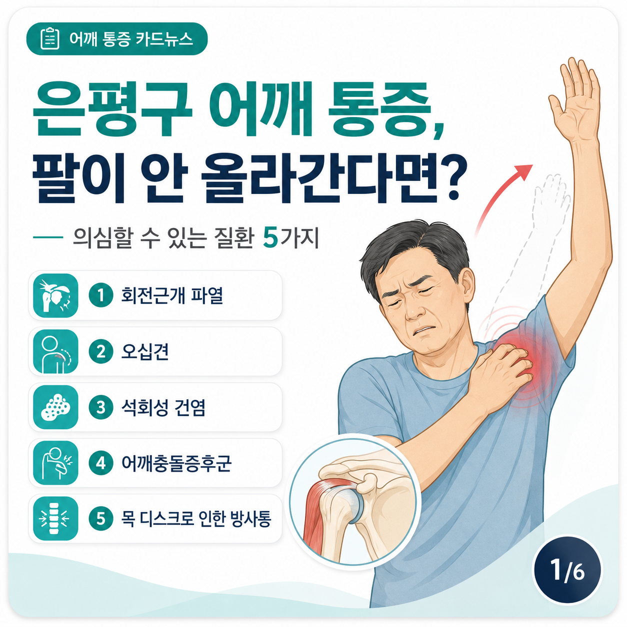 어깨.png
