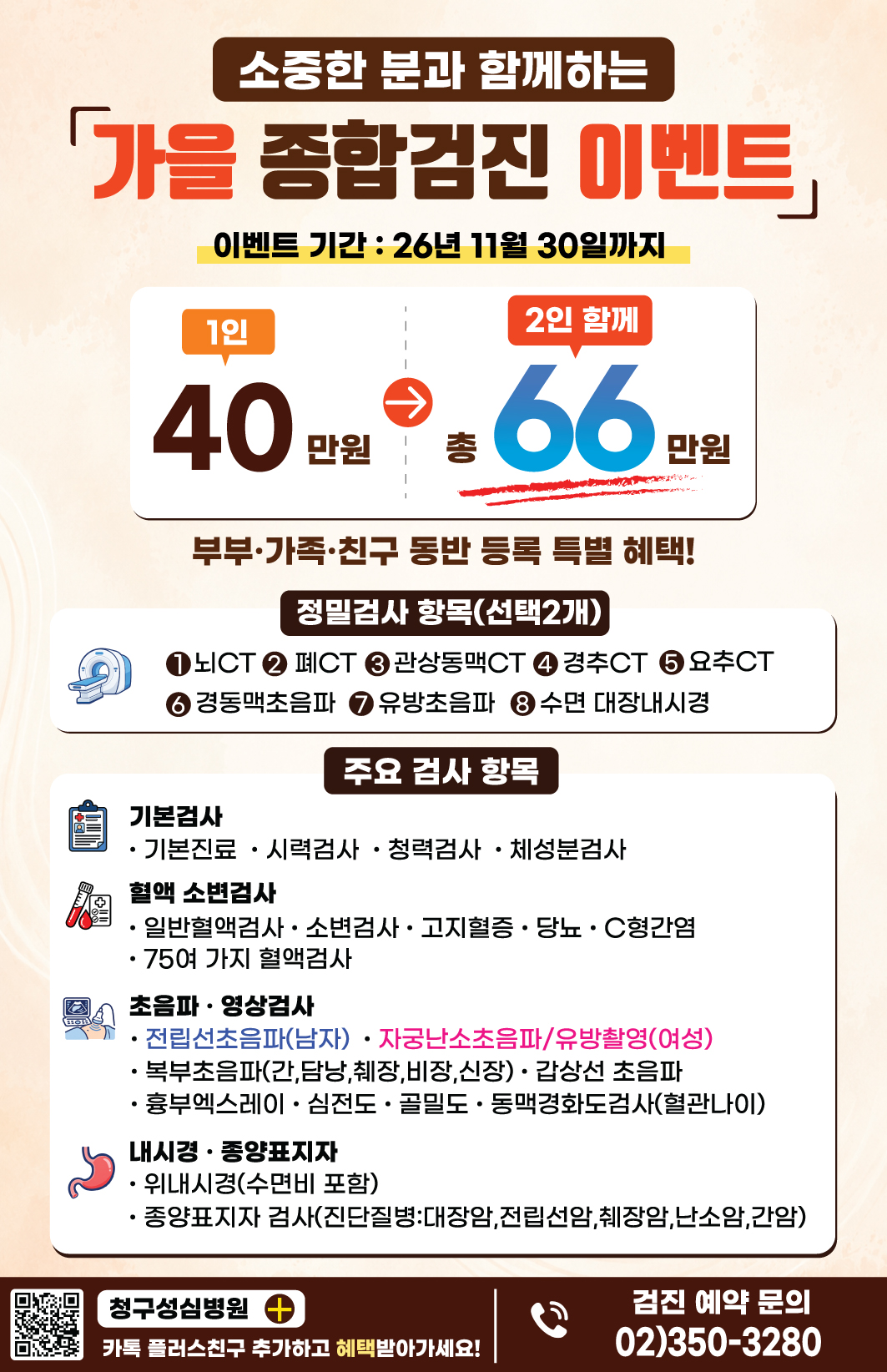 2026가을-종합검진최종.jpg
