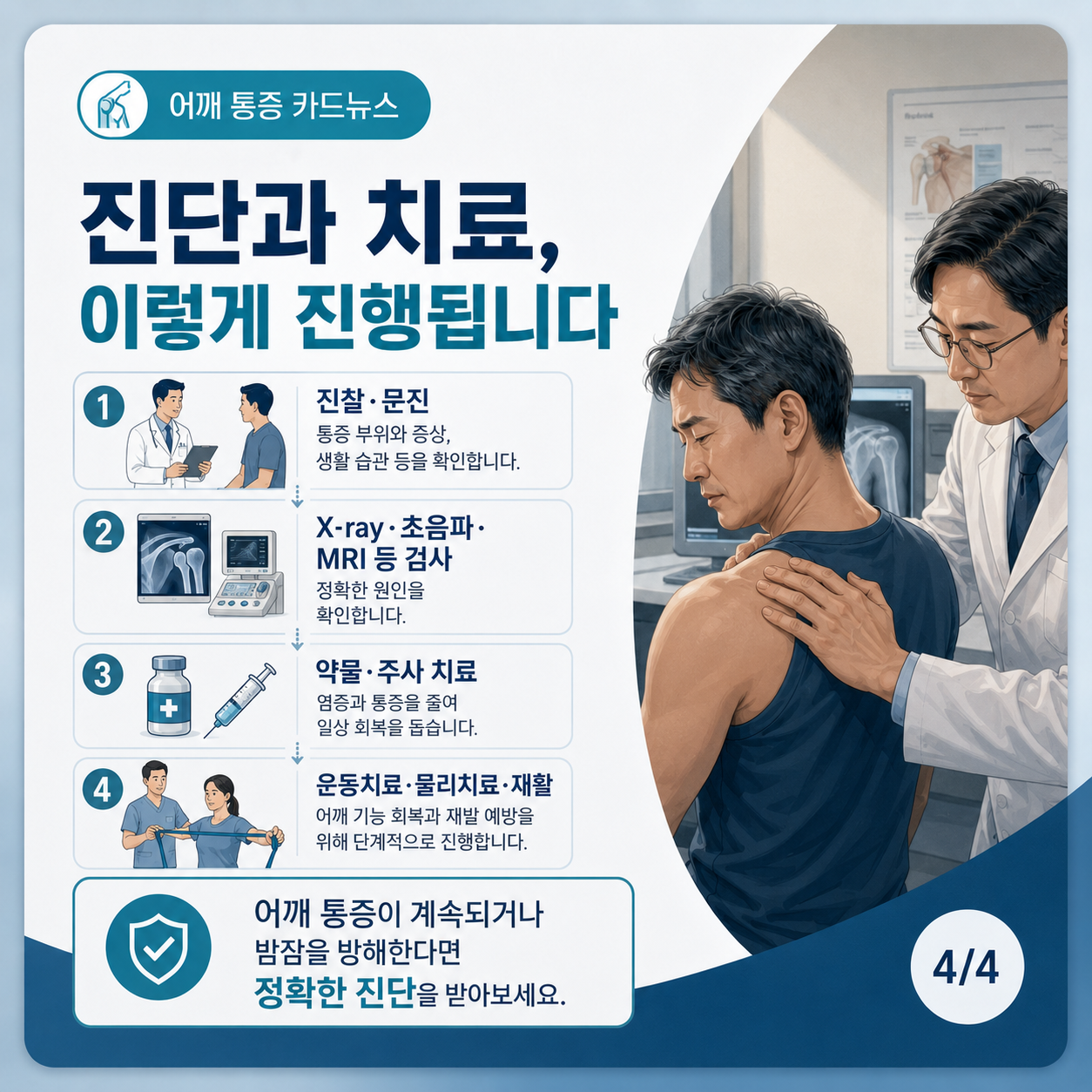 은평구 어깨3.png