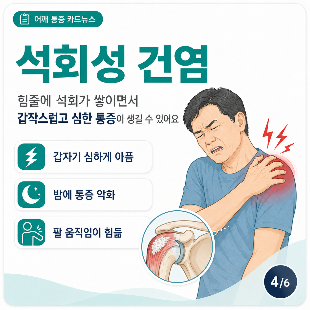 어깨3.png