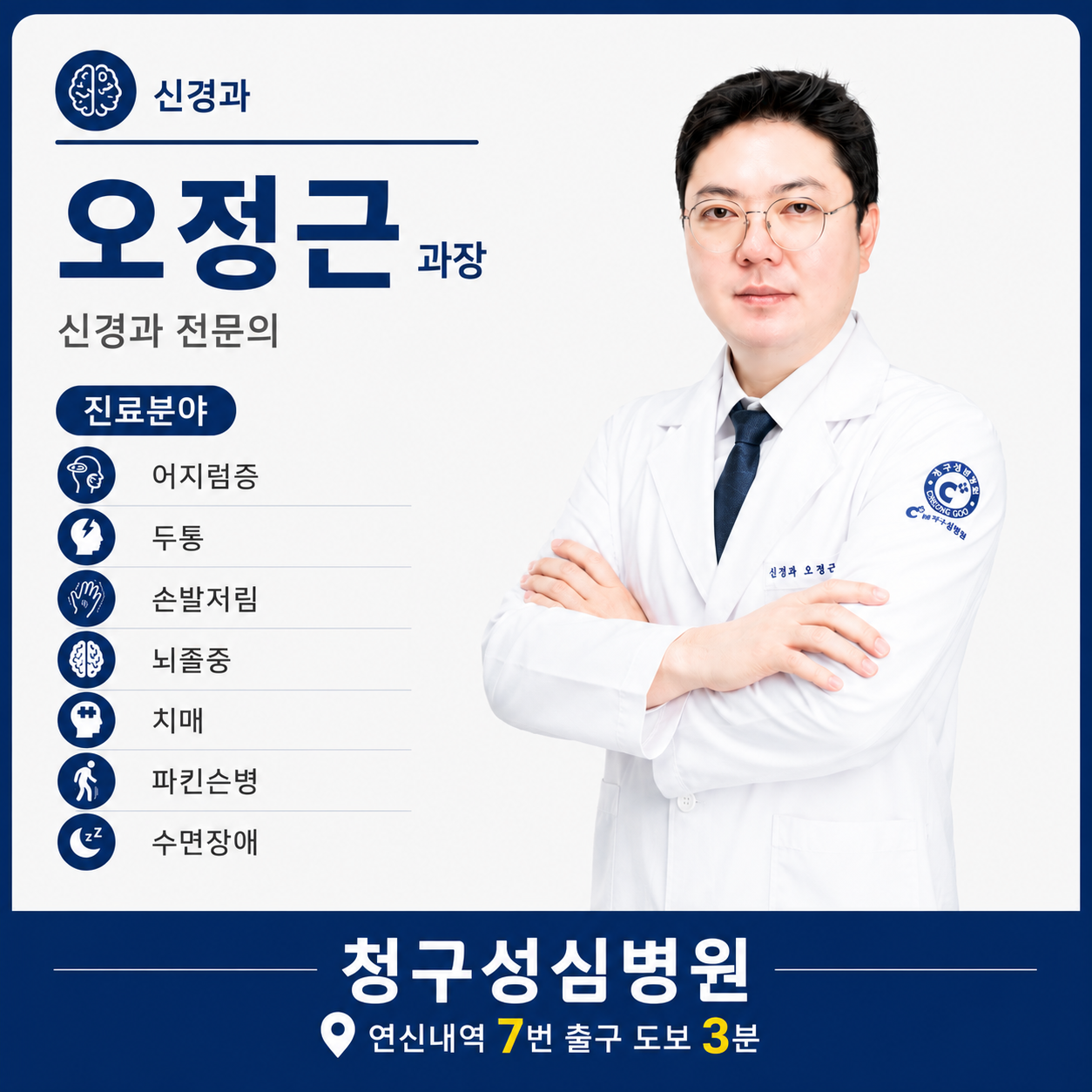 신경과_오정근.png