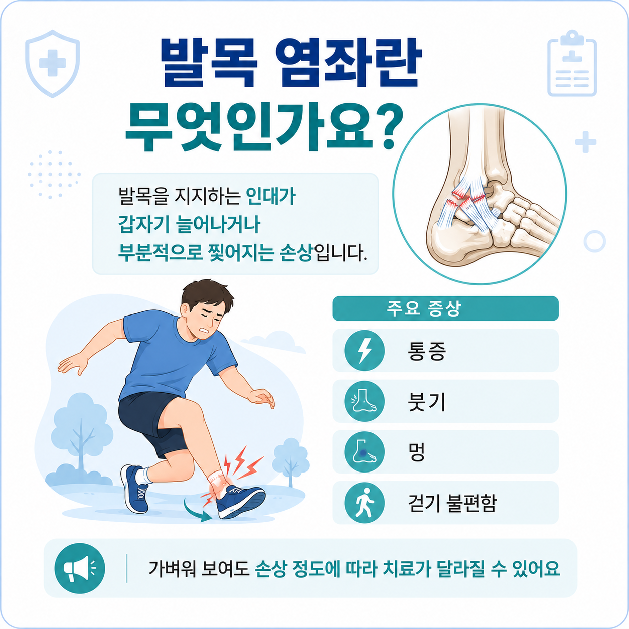 은평구발목1.png