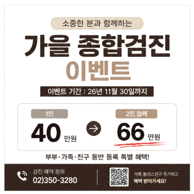 가을검진.jpg