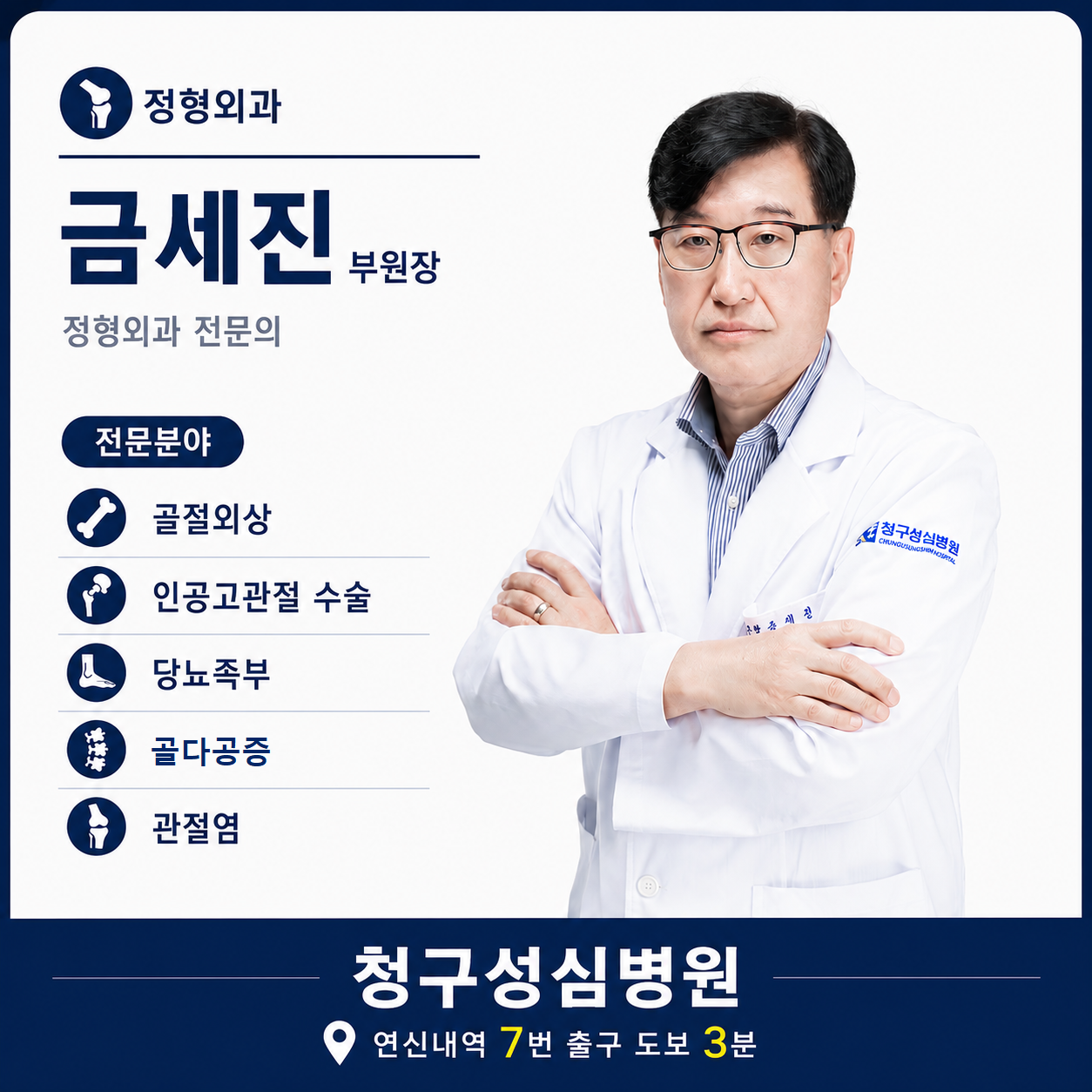 정형외과_금세진.png