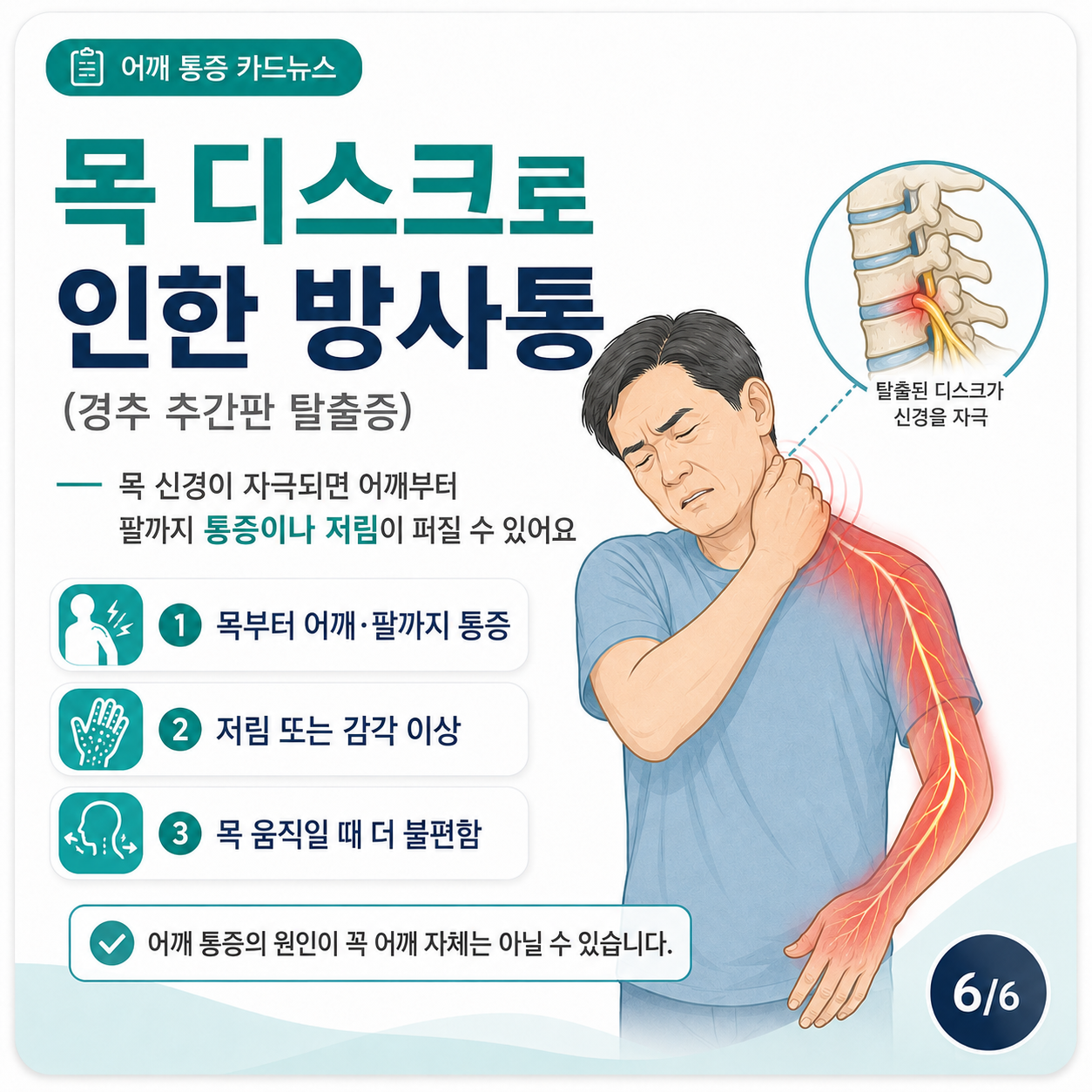 어깨5.png