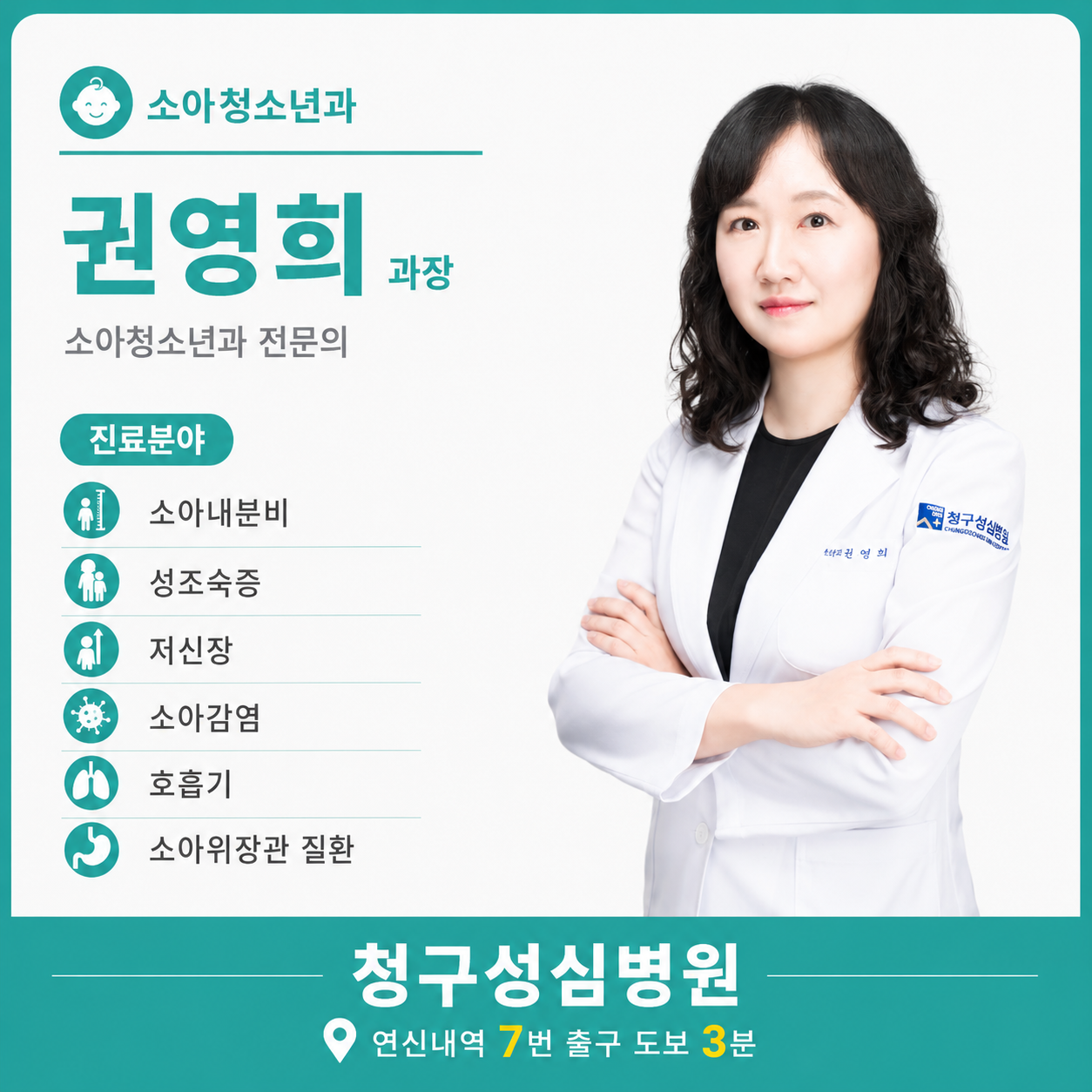 소아청소년과_권영희.png