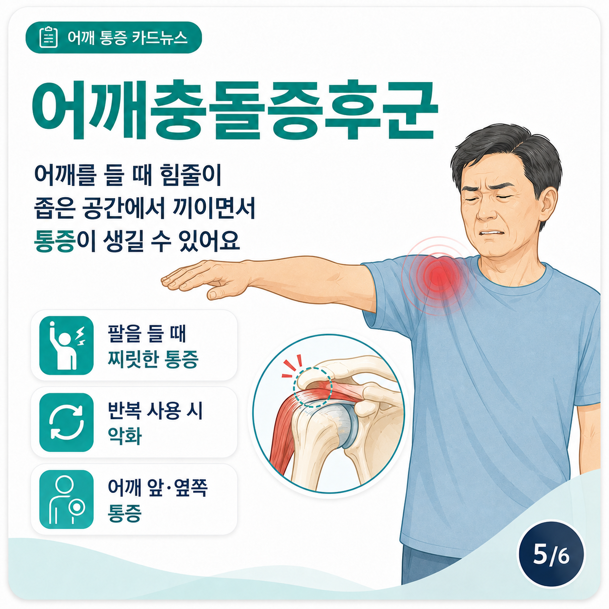 어깨4.png