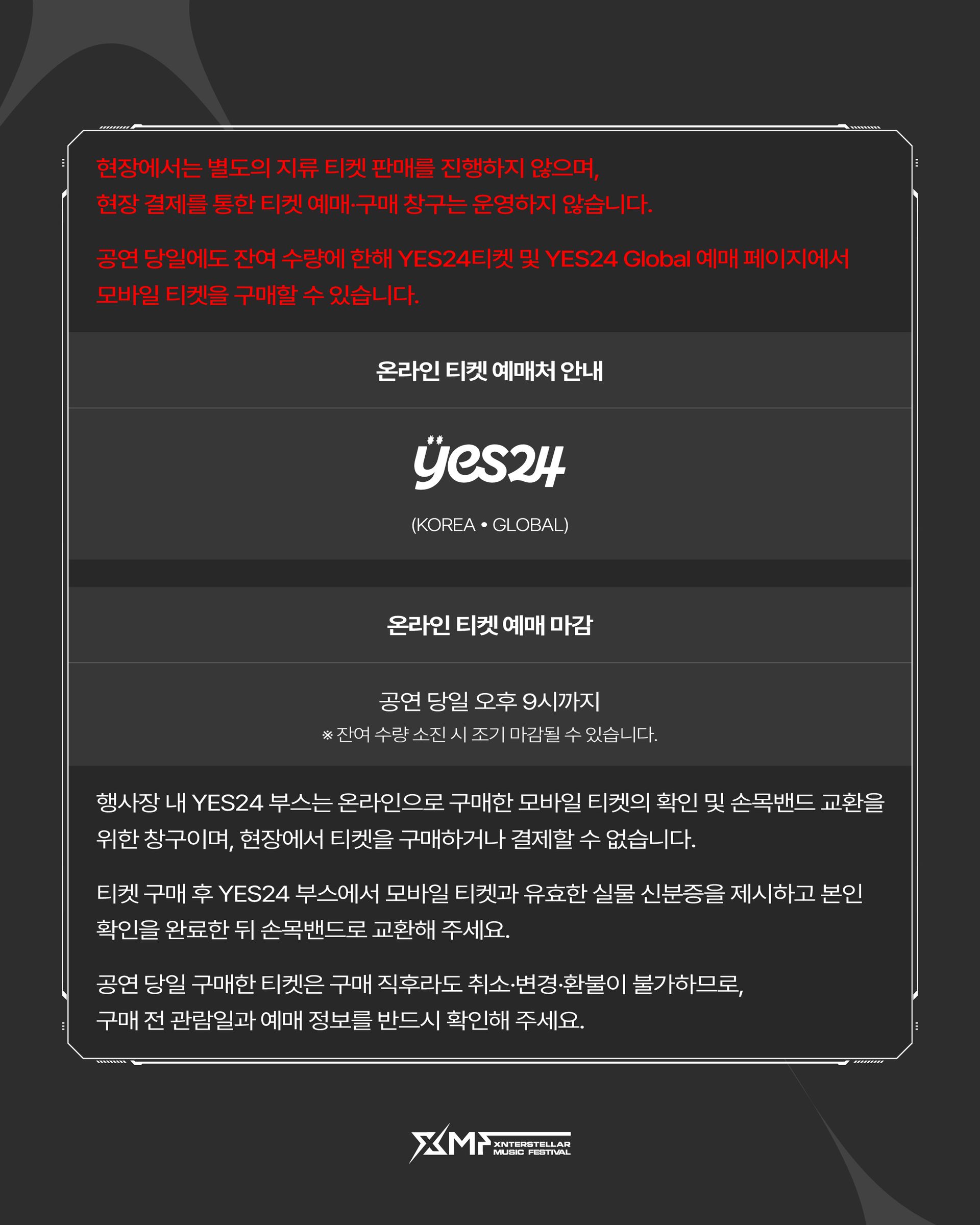 [XMF] 현장 티켓 구매 안내_01.jpg