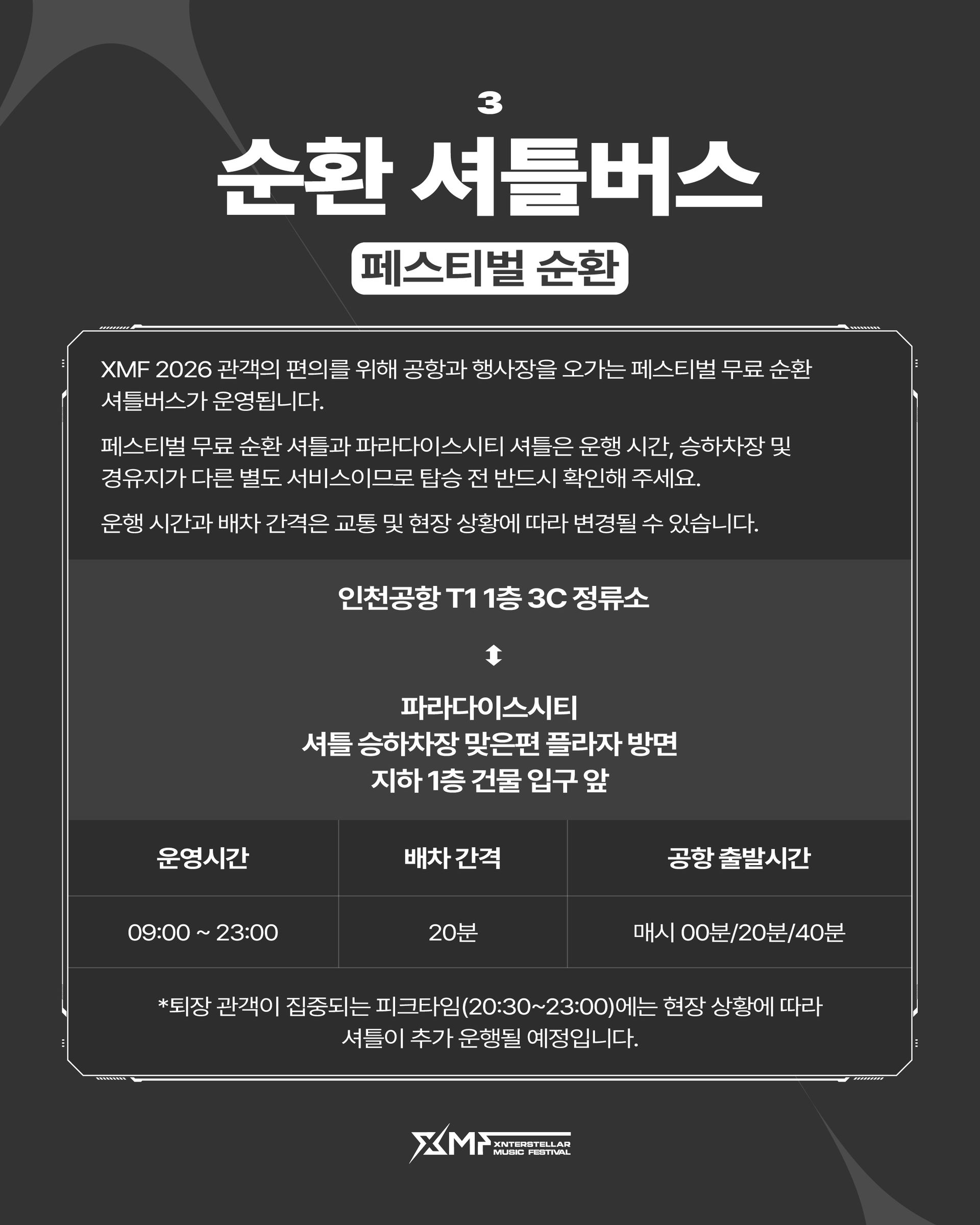 [XMF] 교통 안내_한_04.jpg