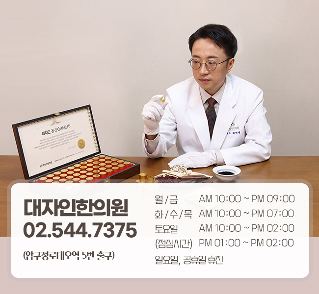 대자인한의원_new버전_20242.jpg