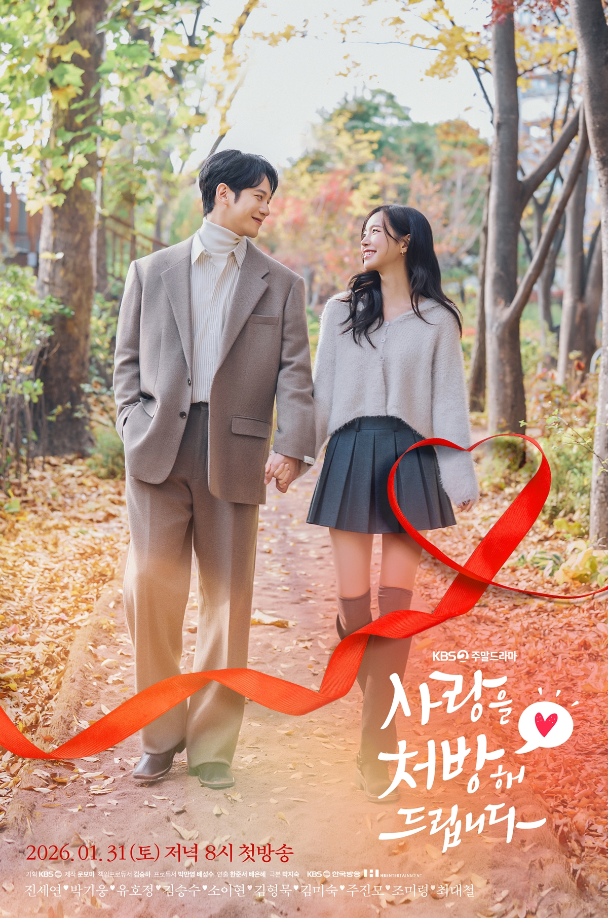드라마 '사랑을 처방해 드립니다' 티저 포스터 속 배우 박기웅과 진세연