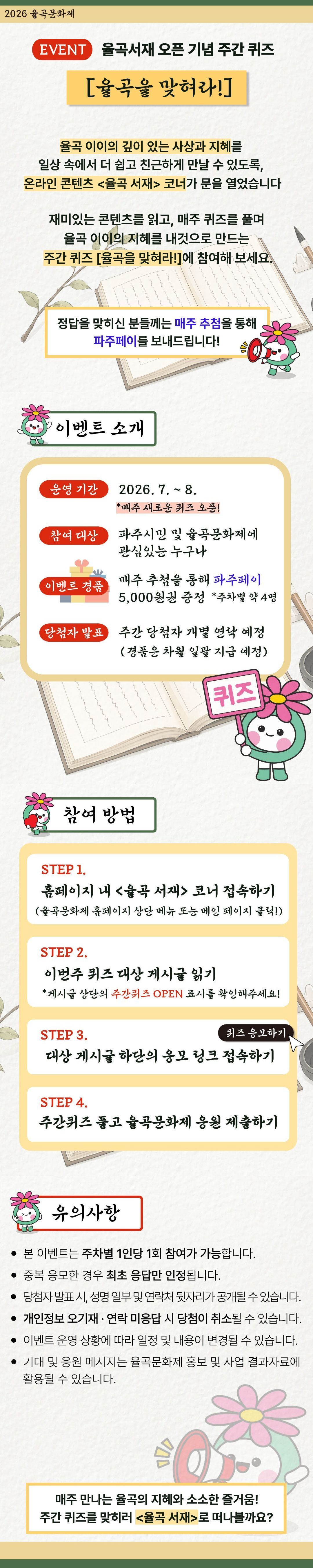 율곡을맞혀라_안내배너.jpg