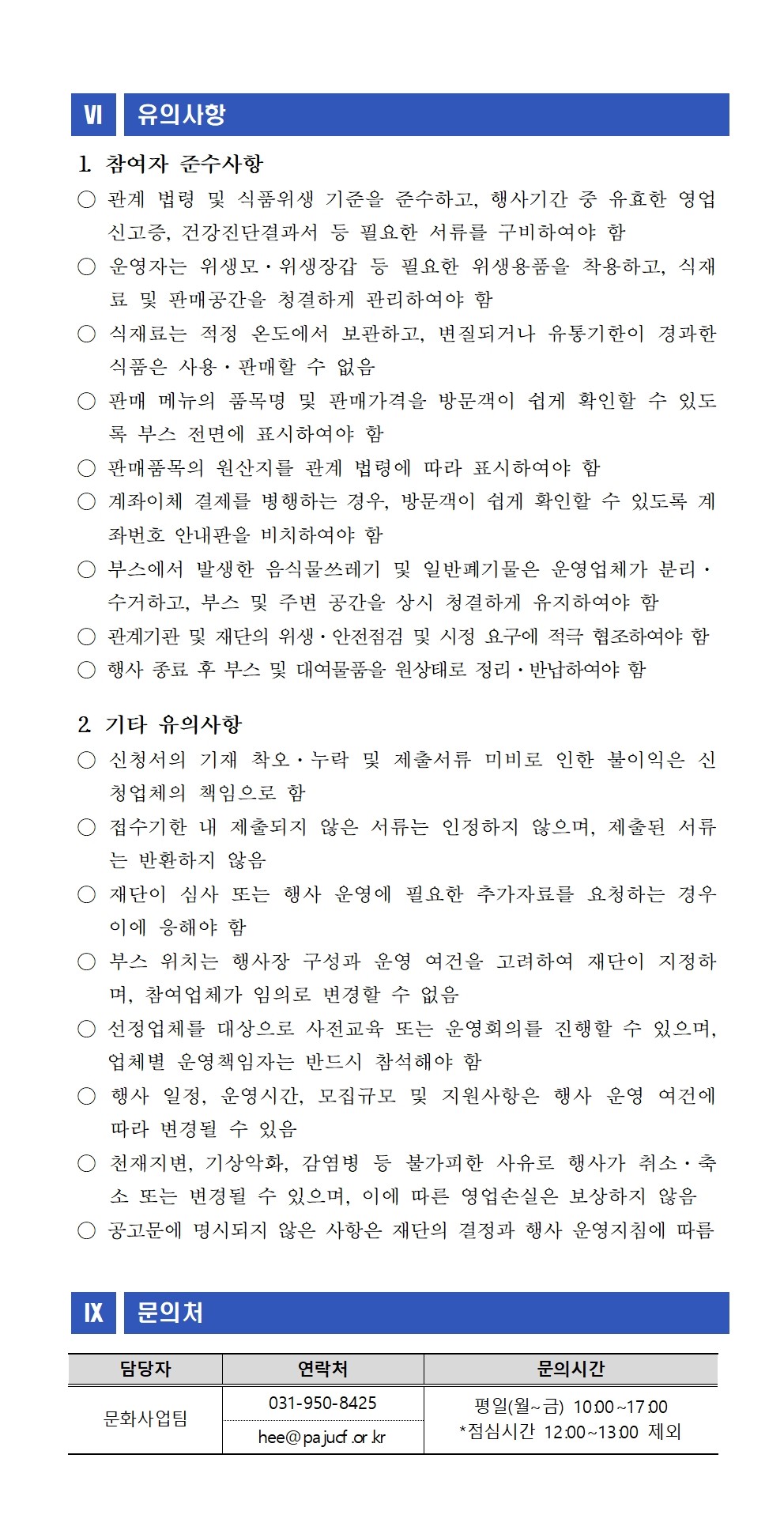 붙임 1. 2026년 율곡문화제_디저트 먹거리 부스_공고문 - 복사본002.jpg