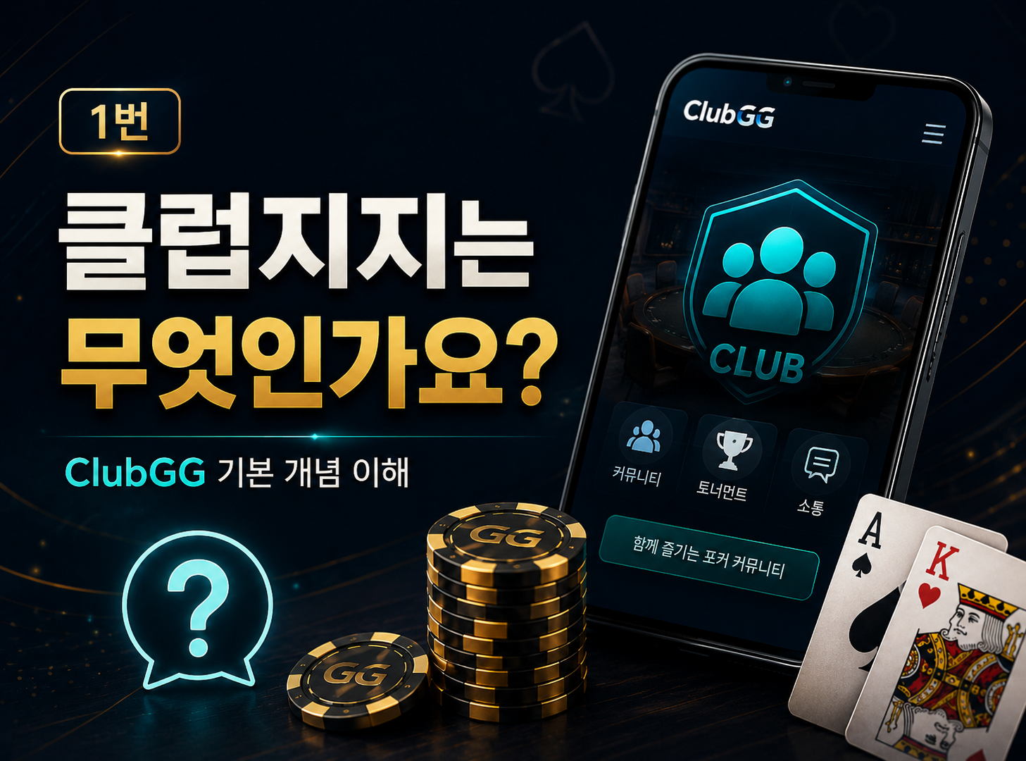 클럽지지란?