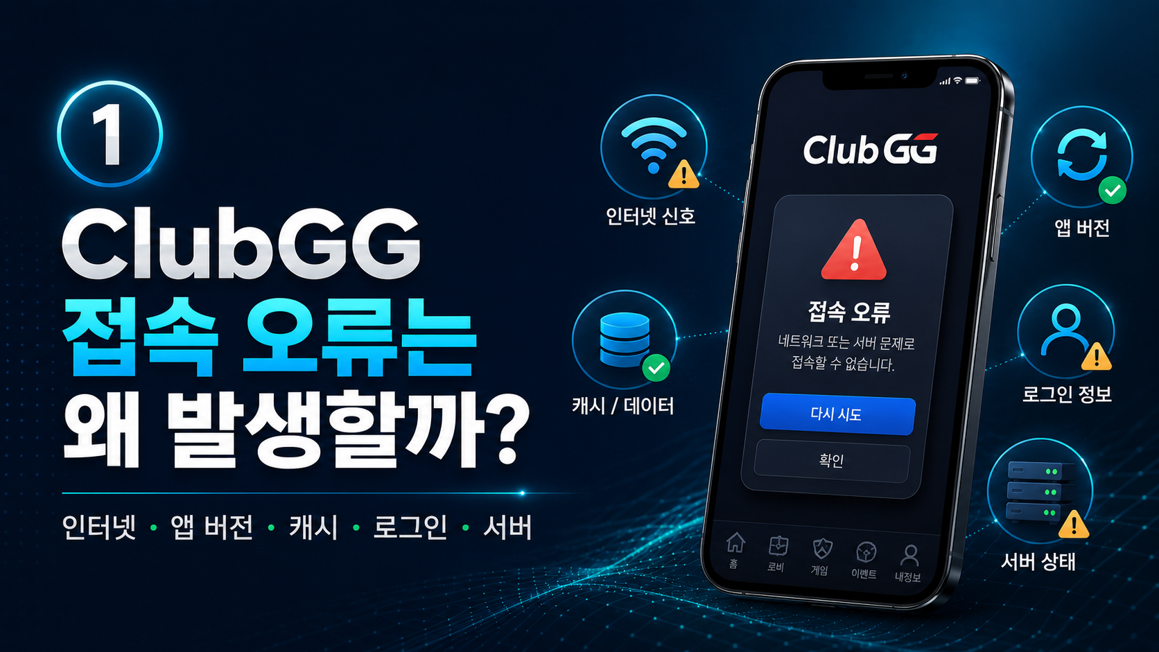 Clubgg-접속오류