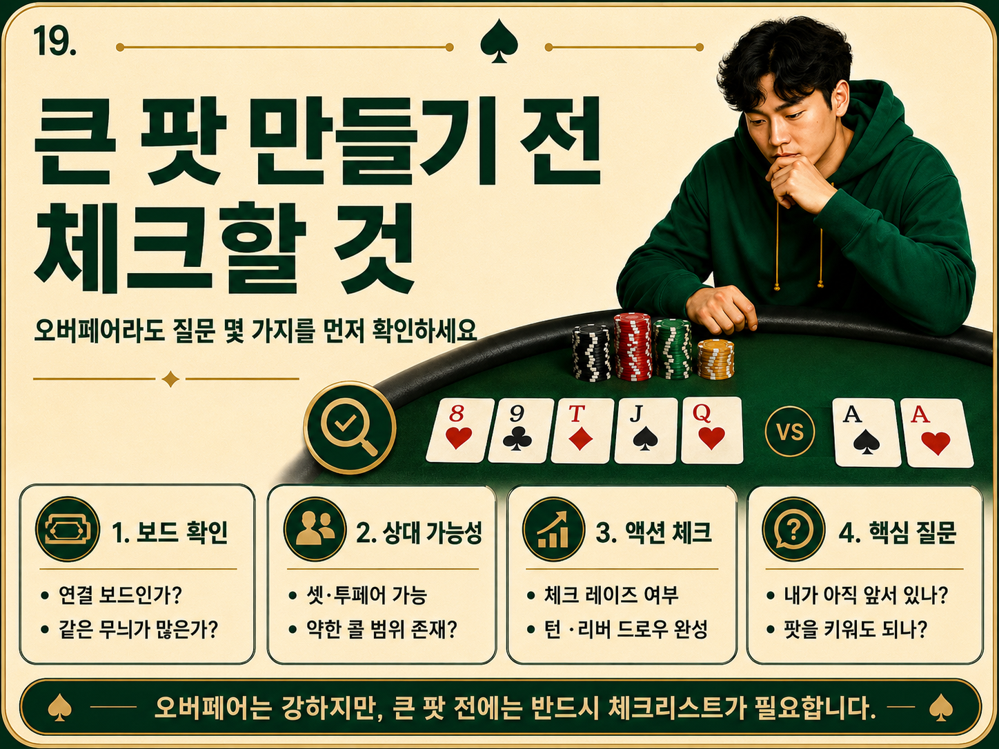 큰 팟 만들기 전 체크할 것.png