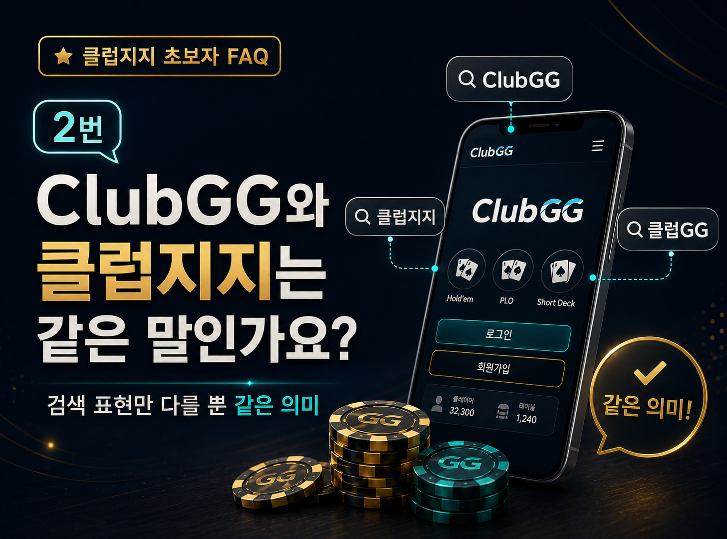 ClubGG-클럽지지