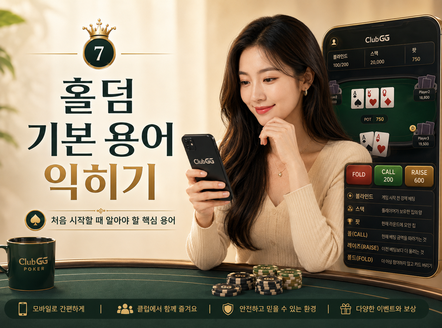 클럽지지-홀덤-기본용어