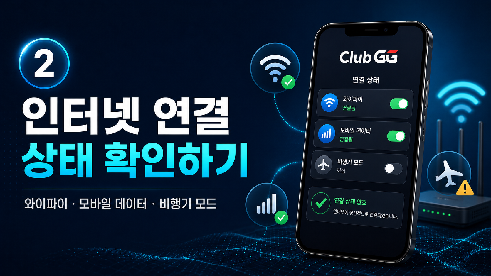 클럽지지-인터넷연결