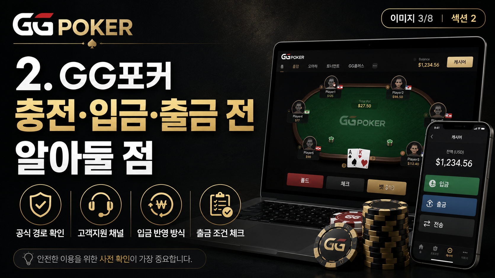 gg포커-충전-입금-출금
