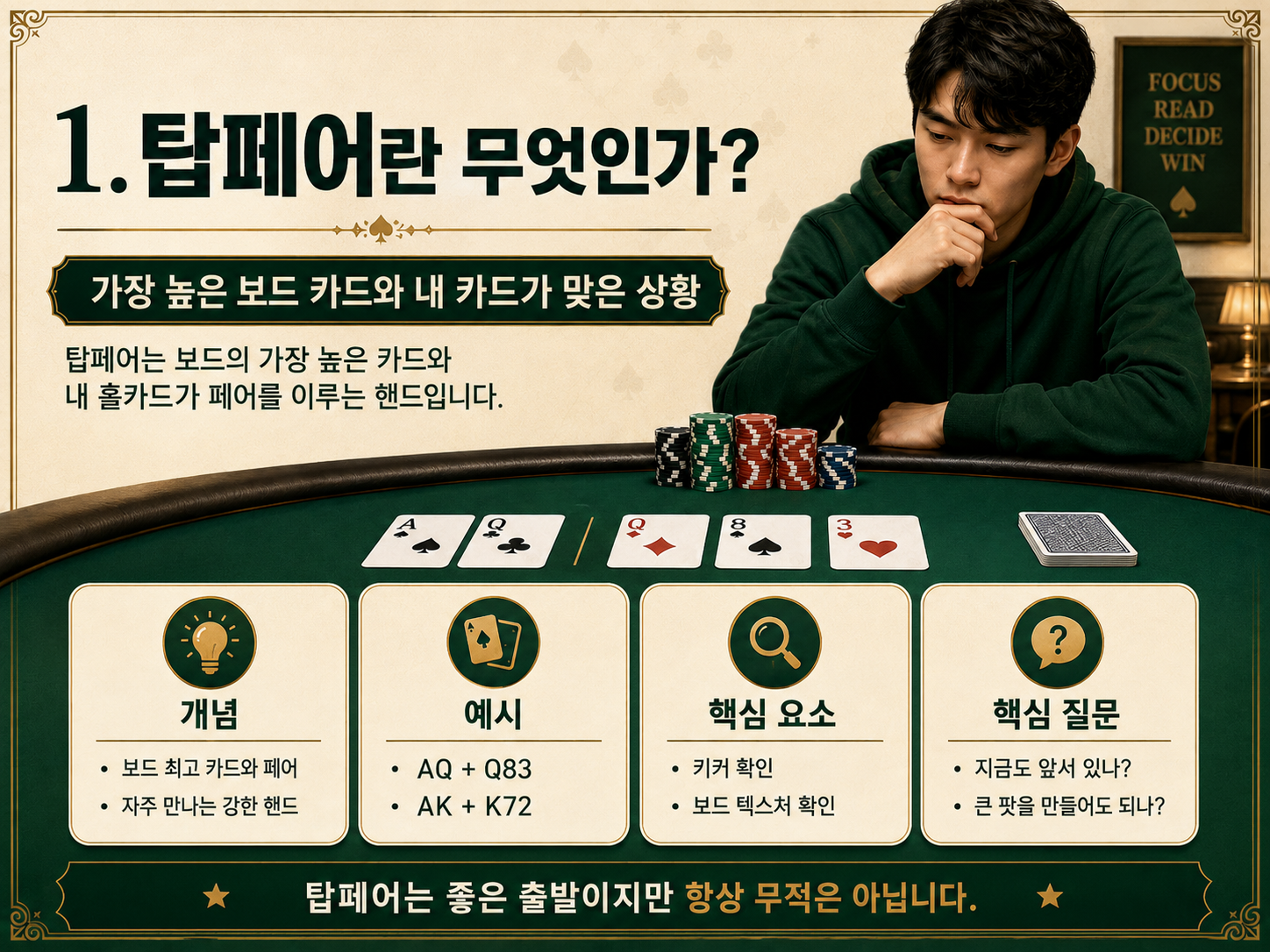 탑페어란 무엇인가.png