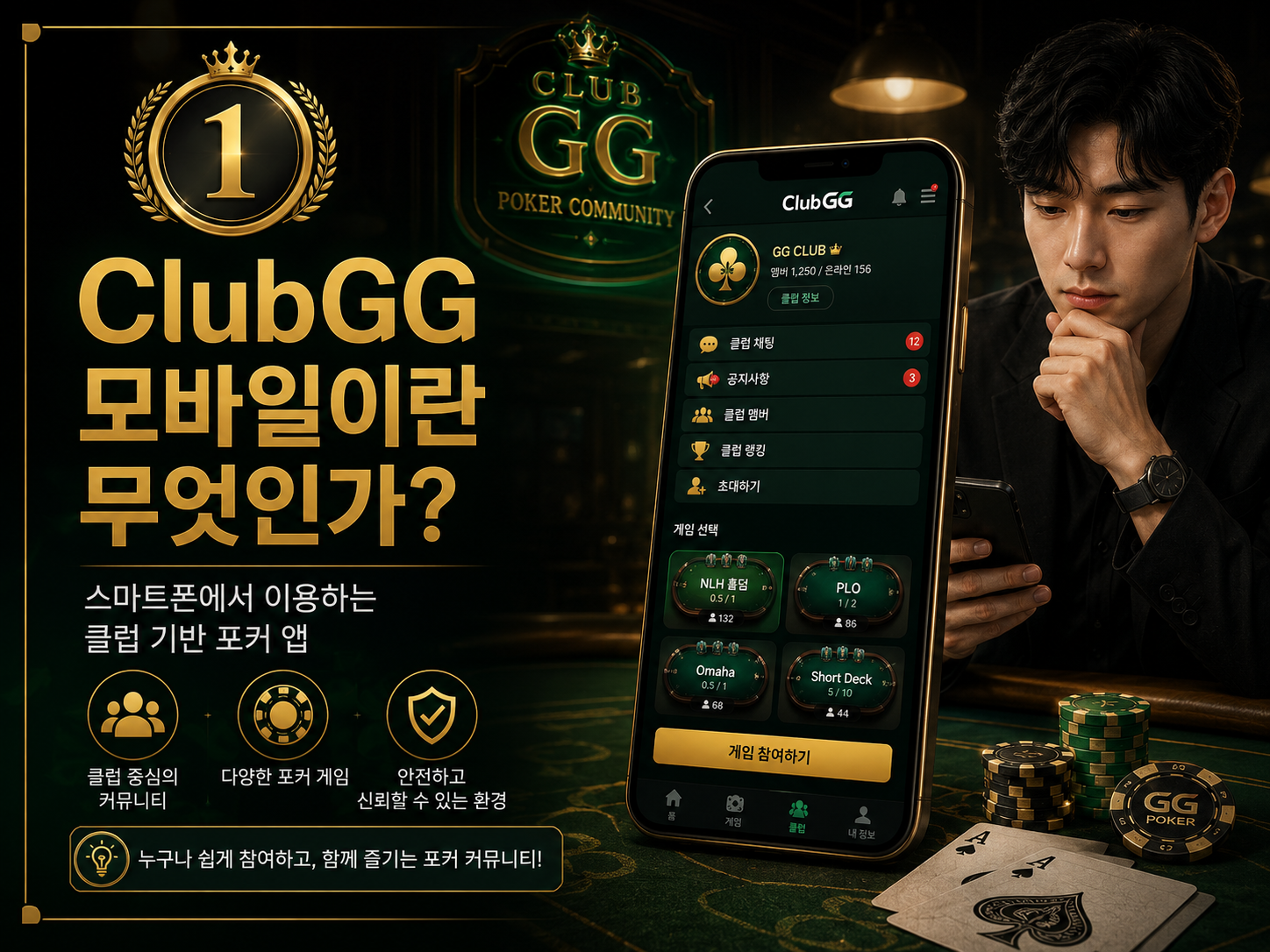 ClubGG-모바일