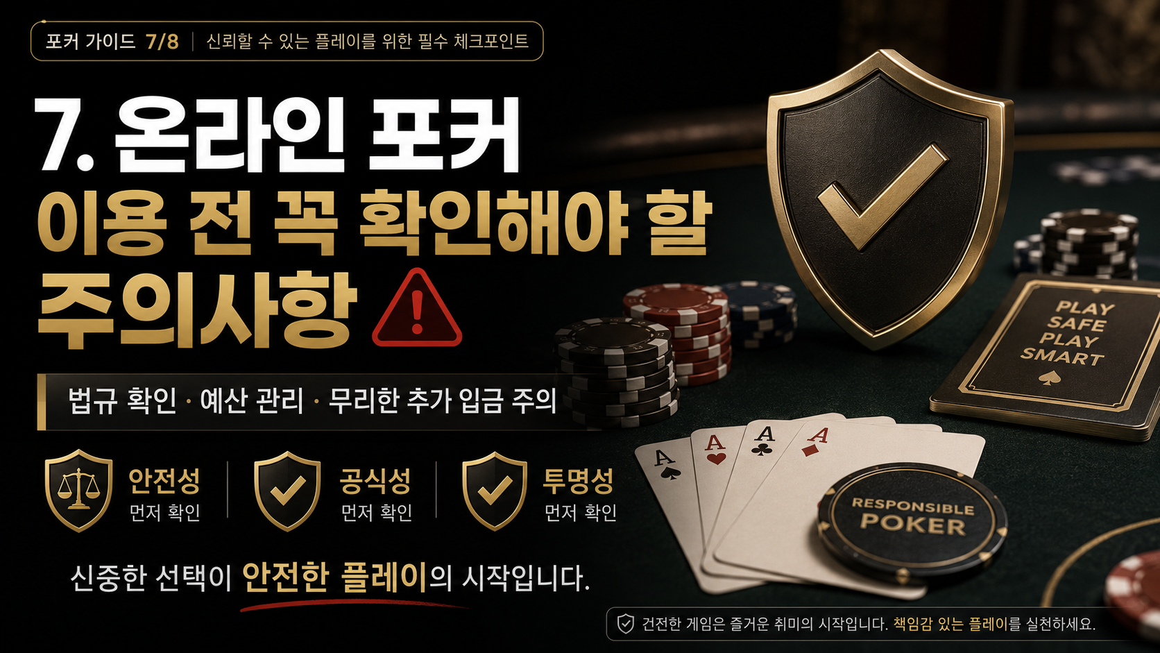 온라인포커-주의사항-다바오-클럽GG-포커브로스