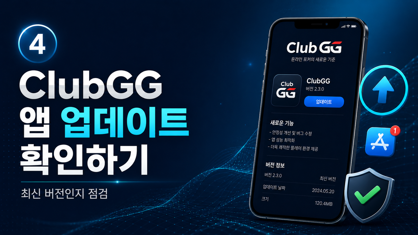 ClubGG-업데이트