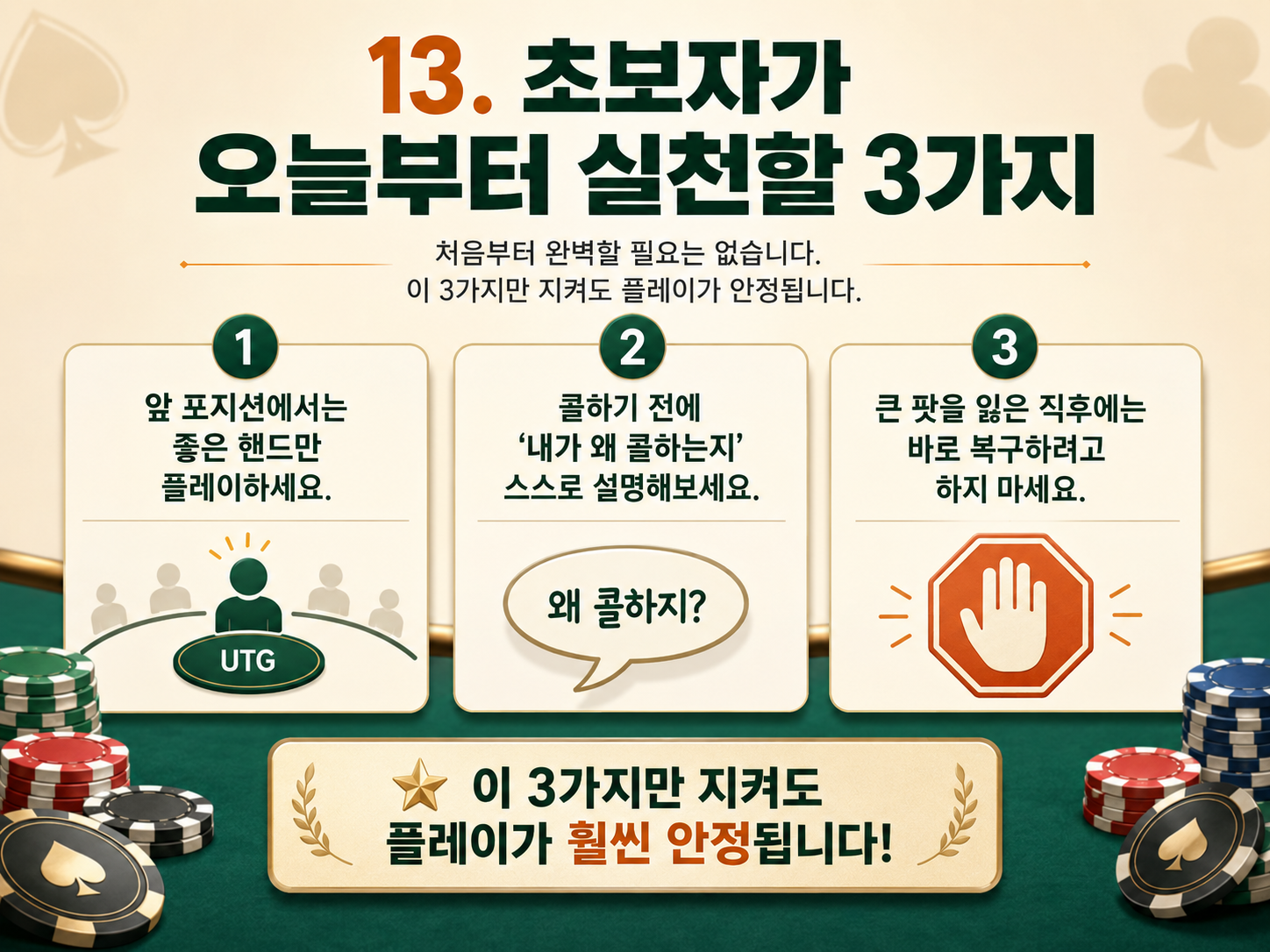 초보자가 오늘부터 실천할 3가지.png