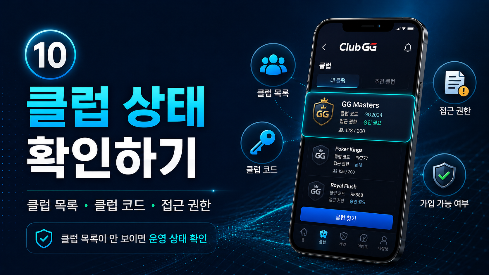 클럽지지-클럽-상태